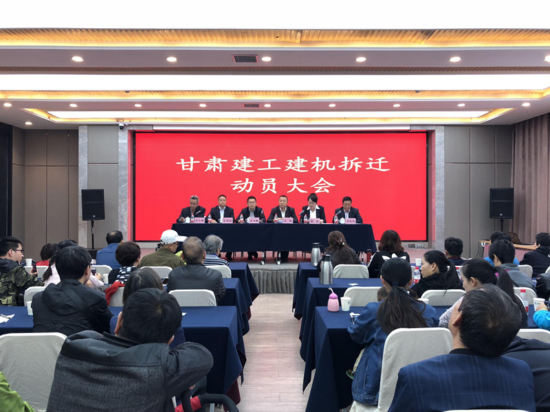 置業公司召開“金悅府”項目棚戶區改造 拆遷動員大會
