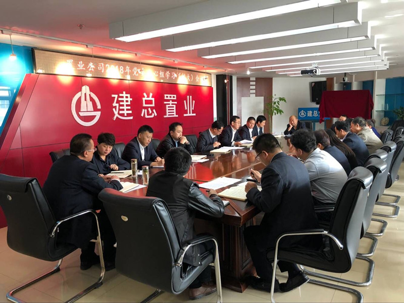 置業公司召開黨委中心組學習（擴大）會