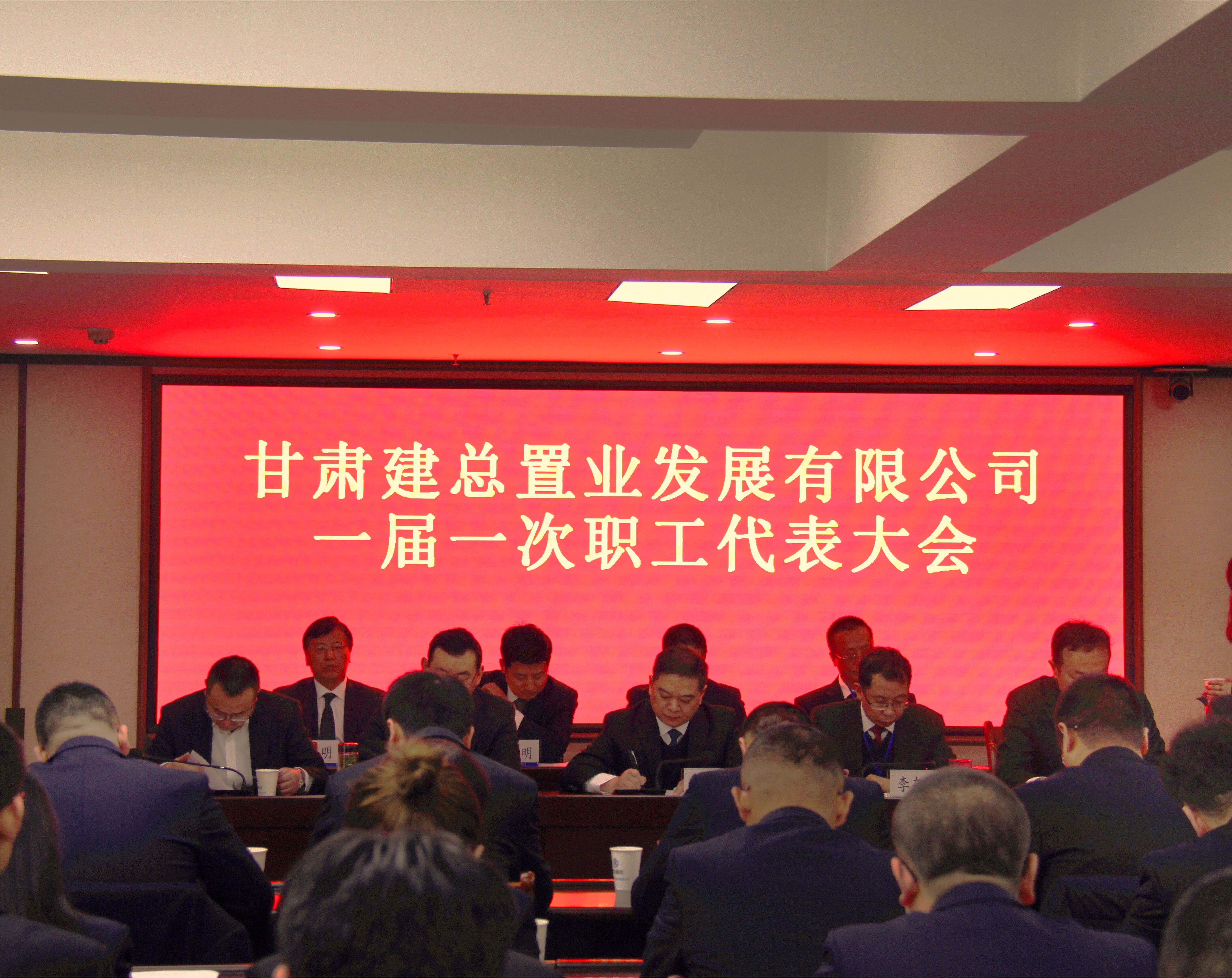 置業(yè)公司召開一屆一次職工代表大會