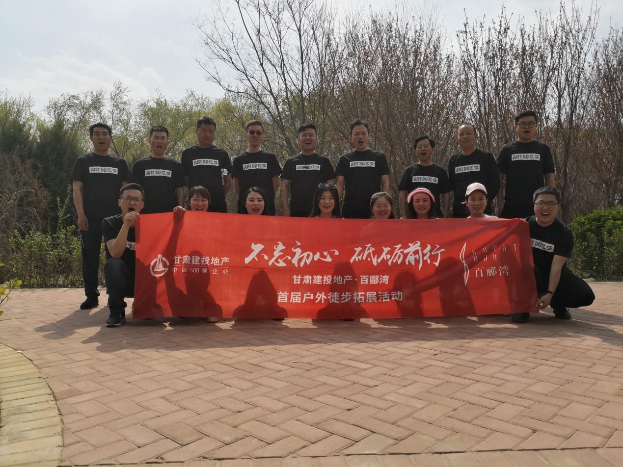 不忘初心，砥礪前行  ——百酈灣項目開發公司舉行  首屆戶外徒步拓展活動