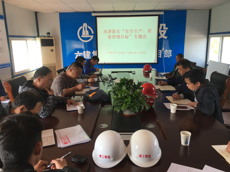置業(yè)公司天津分公司黨支部部署落實(shí)“安全生產(chǎn)、質(zhì)量管理目標(biāo)”專題會