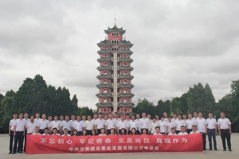 【不忘初心、牢記使命】緬懷先烈 不忘初心 --置業公司開展“七一”參觀學習活動