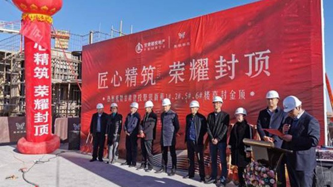 匠心精筑 榮耀封頂 --聚銀新苑項目1#、2#、5#、6#樓主體順利封頂