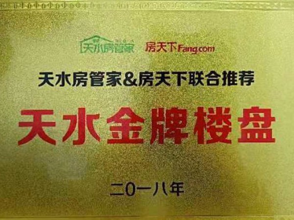 天水金牌樓盤