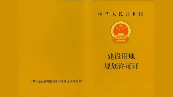天水總部經濟城BC地塊用地性質變更成功