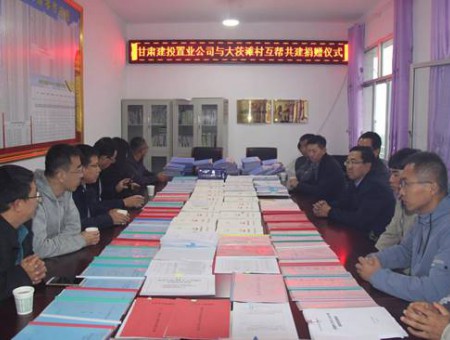 置業公司助力積石山精準扶貧