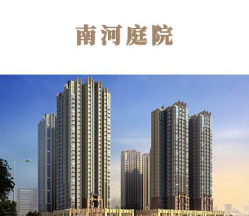 蘭州“南河庭院”住宅小區