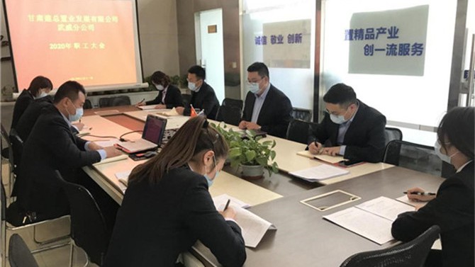 武威分公司召開(kāi)2020年職工大會(huì)