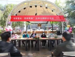 書香置業悅讀青春