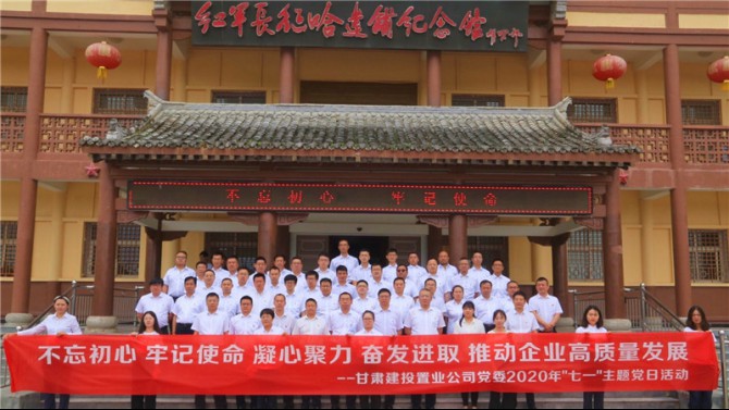 追憶初心 砥礪前行      --置業公司黨委開展