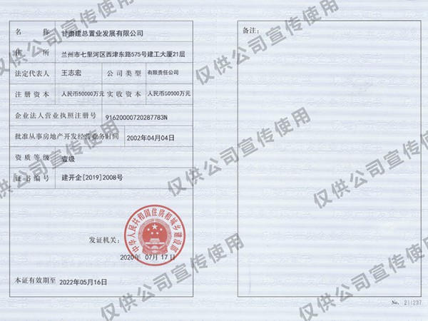 公司資質證書