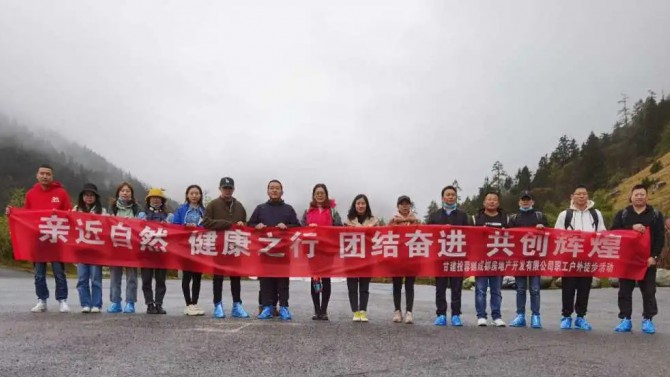 親近自然 健康之行 團結奮進 共創輝煌 ——成都公司開展職工戶外徒步活動