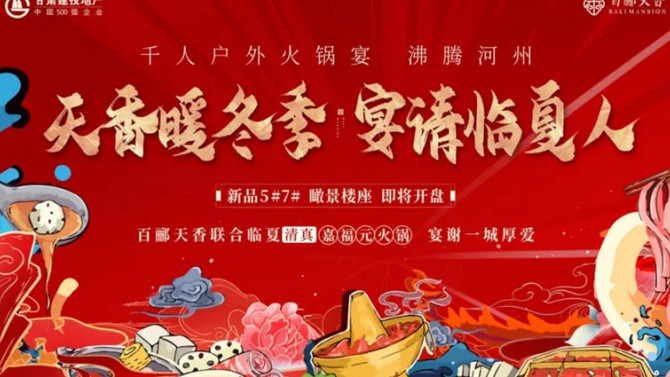 河州盛宴，美好共鑒 | 臨夏·百酈天香營銷中心盛大開放，引領城市理想生活！