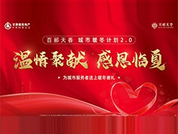 百酈天香 城市暖冬計劃2.0 溫情聚獻 感恩臨夏