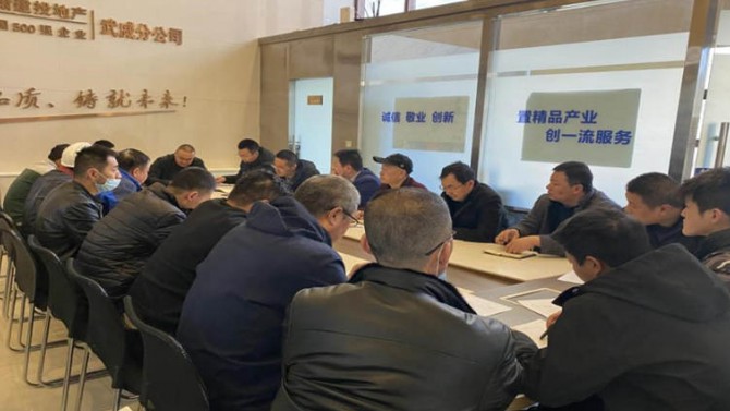 武威分公司召開節后復工復產工作部署會
