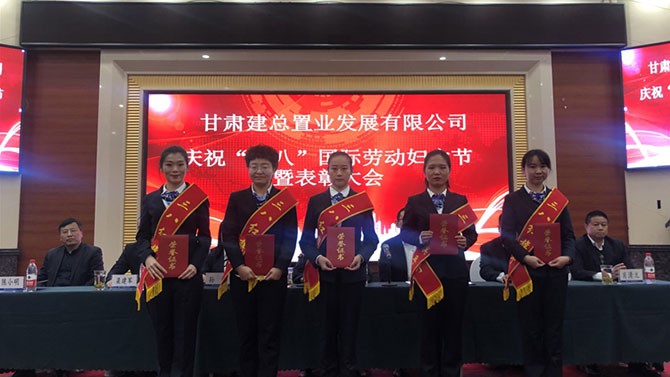 公司召開慶祝“三八”婦女節表彰大會