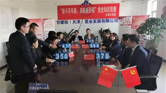 天津公司舉辦“奮斗百年路，啟航新征程”黨史知識競賽