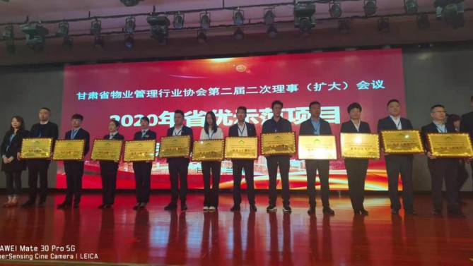 喜訊！宜居陽光物業公司當選為甘肅省物業協會副會長單位