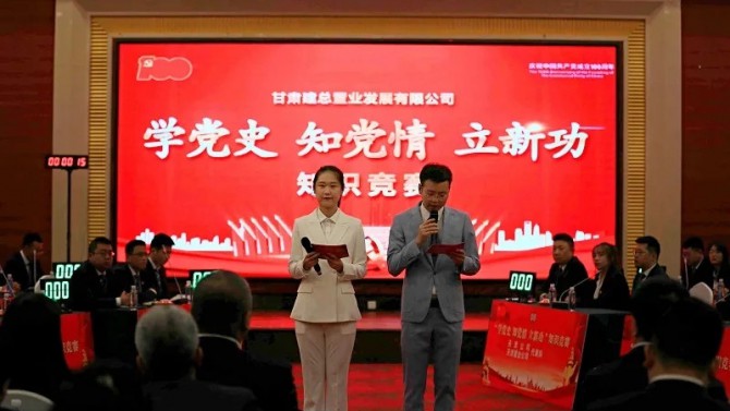 熱情五月道贊歌 黨的歷程在我心 ——置業(yè)公司舉辦“學(xué)黨史、知黨情、立新功”知識(shí)競賽