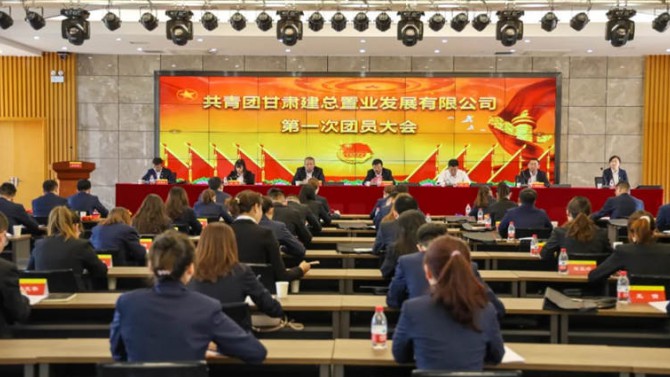 置業(yè)公司召開第一次團(tuán)員大會(huì)