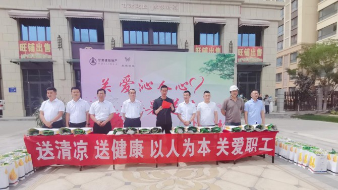 武威分公司組織開展“關愛沁人心，酷暑送清涼”防暑降溫慰問活動