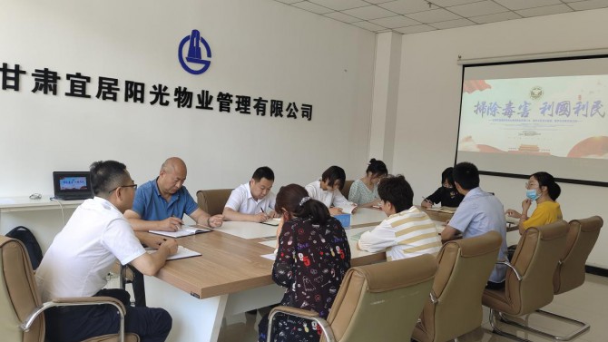 遠離毒品 陽光生活——物業(yè)公司、杭州公司、蘭州分公司開展禁毒宣傳教育活動