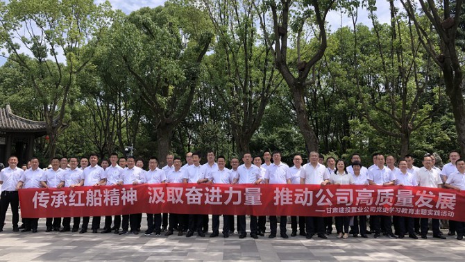 傳承紅船精神 汲取奮進(jìn)力量 ——置業(yè)公司開展慶祝中國(guó)共產(chǎn)黨成立100周年主題實(shí)踐活動(dòng)