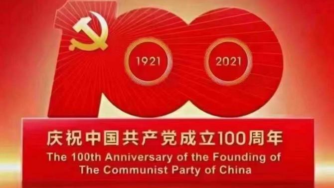 【奮斗百年路 開啟新征程】觀看慶祝中國共產黨成立100周年大會有感17