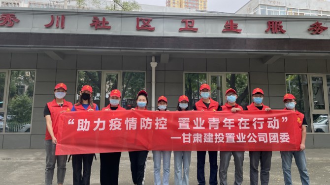 【我為群眾辦實事】 助力疫情防控 置業青年在行動