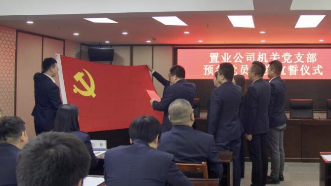 置業公司對黨群系統工作進行再部署再推進
