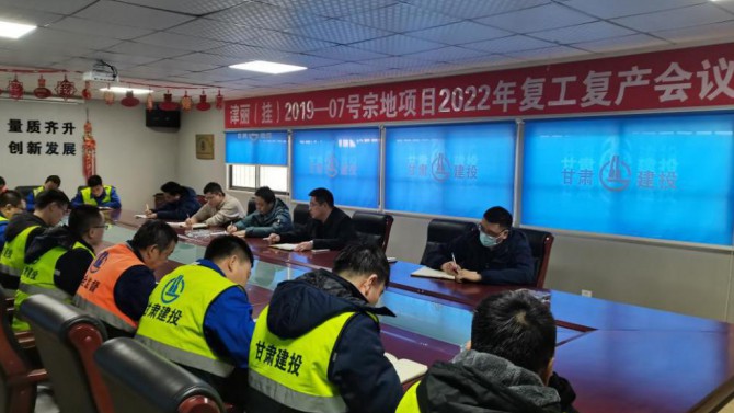 天津置業公司百酈榮錦苑項目召開2022年復工復產專題會議
