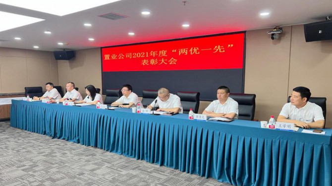 喜迎二十大丨公司黨委召開2021年度“兩優(yōu)一先”表彰暨2022年警示教育大會(huì)