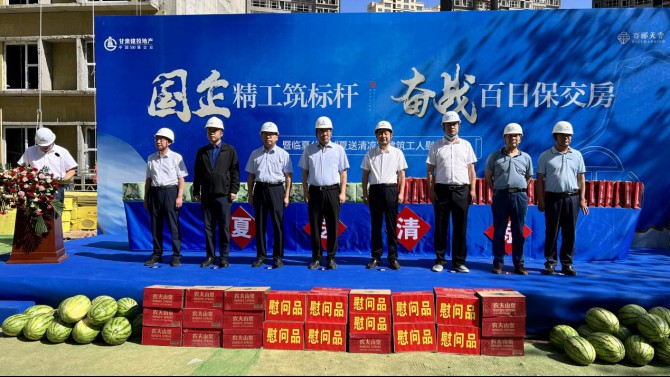 情系高溫下的勞動者——置業公司工會2022年“夏送清涼”職工慰問活動