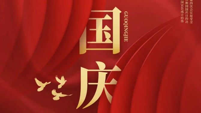 【喜迎二十大，奮進新征程】 美麗中國走起來 ——迎國慶、慶華誕，公司團委獻禮祖國  ?