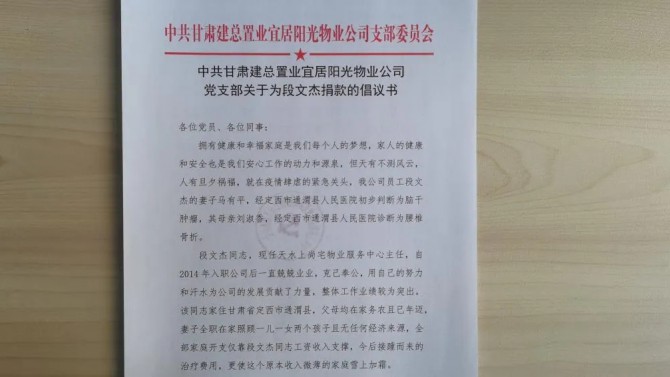 “愛心幫扶困難職工，真情溫暖每個家庭”----物業公司黨支部組織為家庭困難職工獻愛心捐款活動