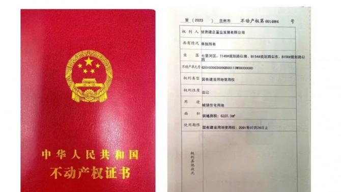 喜訊！甘肅建投4#綜合樓土地不動產權證書成功取得
