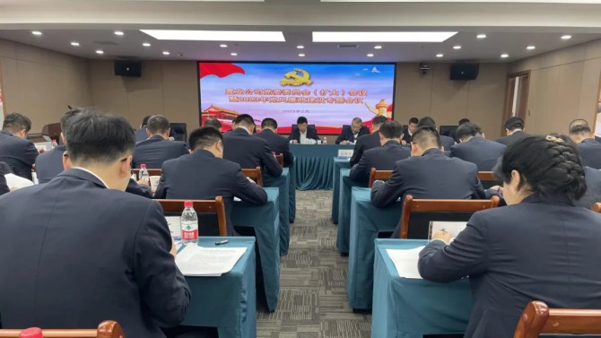 公司召開黨委委員會（擴大）會議暨 2023年黨風廉政建設專題會議