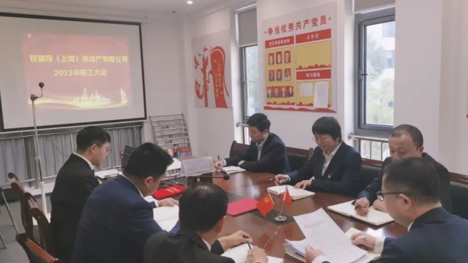 【學貫二十大 聚焦職代會】凝心聚力 共促發展 上海子公司召開2023年職工大會