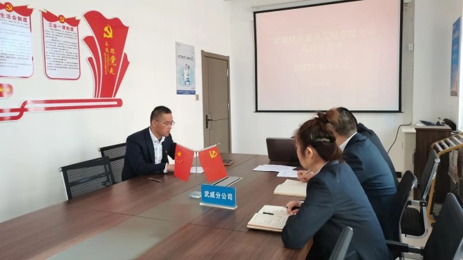 【學貫二十大 聚焦職代會】武威分公司召開2023年職工大會