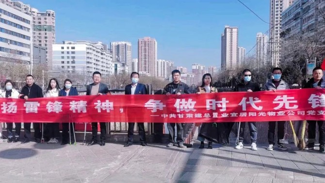 物業公司黨支部組織開展 “雷鋒日”暨“婦女節”主題黨日活動