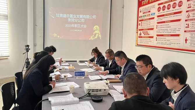 【學貫二十大 聚焦職代會】 張掖分公司召開2023年職工大會