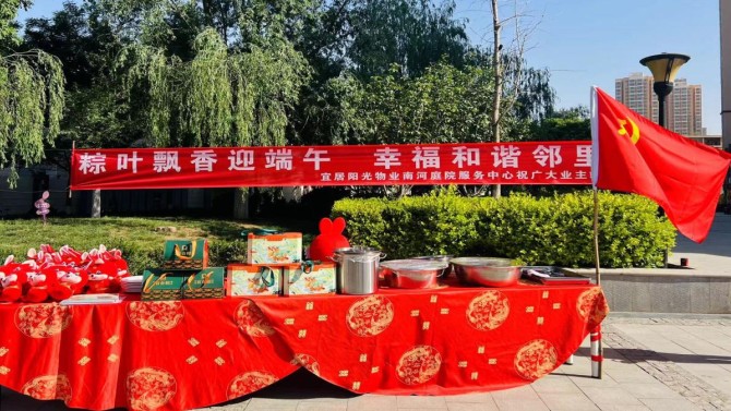 粽情過端午、和諧鄰里情 ---宜居陽光物業公司組織各中心開展端午節活動