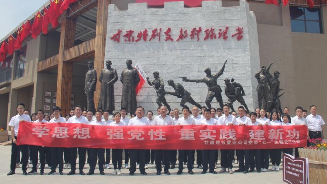 賡續紅色血脈 凝聚奮進力量 --置業公司黨委開展迎“七一”紅色主題教育活動