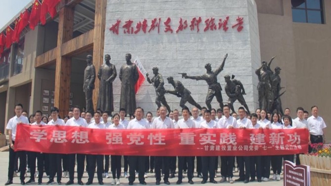 置業公司各黨支部開展慶“七一” 主題黨日活動