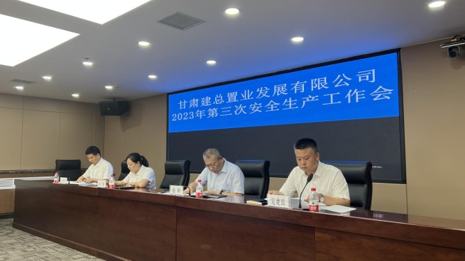 置業(yè)公司召開2023年第三次安全生產(chǎn)工作會