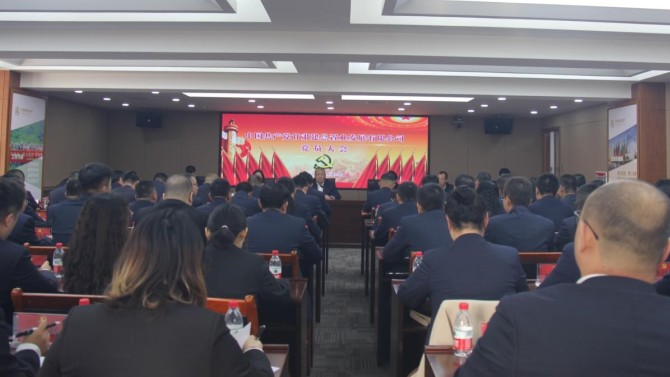 置業(yè)公司黨委召開(kāi)黨員大會(huì)