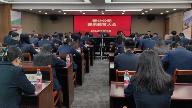 筑牢防線 守住底線 —公司紀(jì)委召開(kāi)2024年第一次警示教育大會(huì)