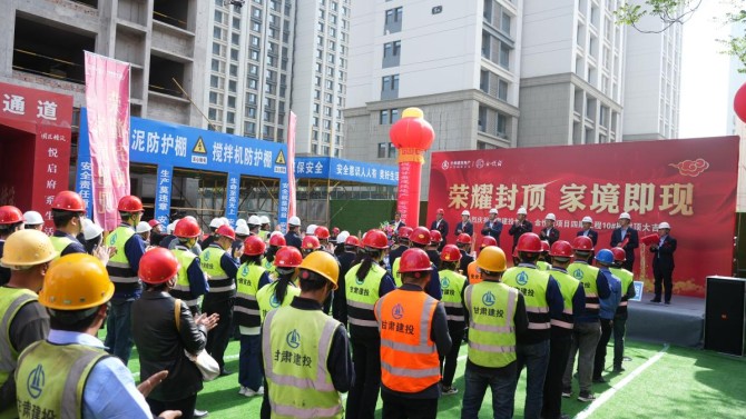 “悅府生輝，弘基永固” 甘肅建投地產·金悅府項目四期 10#樓封頂大吉